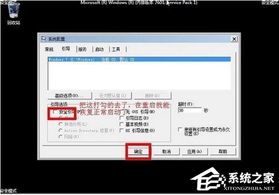 Win7安全模式怎么進？Win7進入安全模式方法