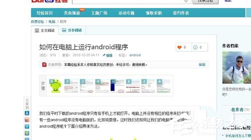 Win7怎么在電腦上玩安卓游戲？