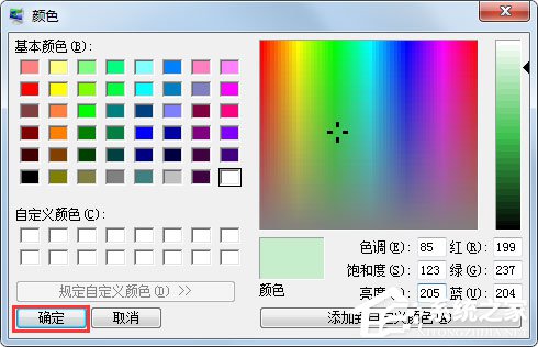 Win7系統(tǒng)設(shè)置電腦保護色的方法