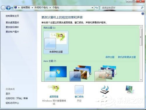Win7系統(tǒng)設(shè)置電腦保護色的方法