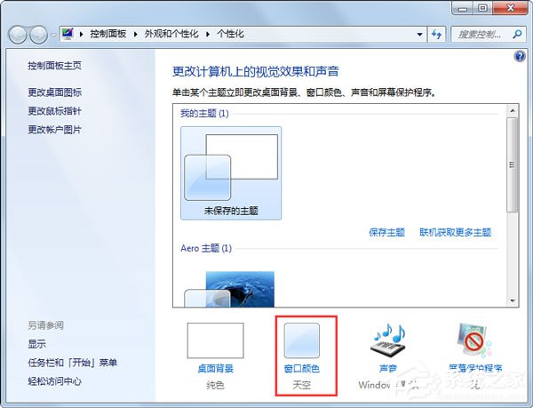 Win7系統(tǒng)設(shè)置電腦保護色的方法