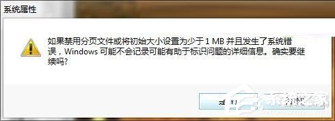 Win7虛擬內存有什么用？