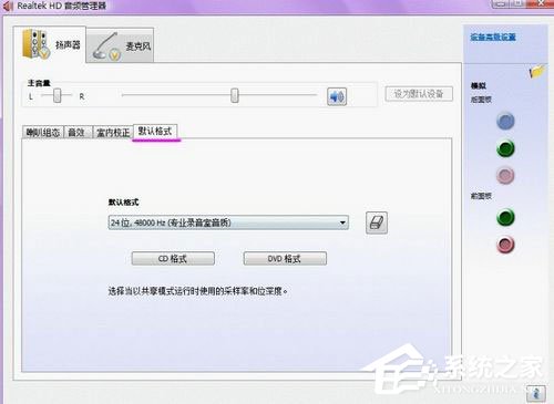 Win7系統聲卡怎么調試？Win7系統聲卡調試的詳細介紹