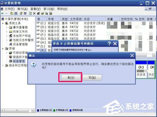 WinXP如何修改盤(pán)符?修改硬盤(pán)盤(pán)符的方法