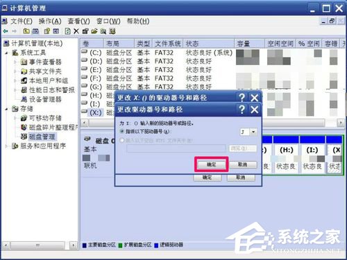 WinXP如何修改盤(pán)符?修改硬盤(pán)盤(pán)符的方法