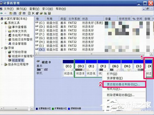 WinXP如何修改盤(pán)符?修改硬盤(pán)盤(pán)符的方法