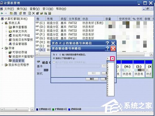 WinXP如何修改盤(pán)符?修改硬盤(pán)盤(pán)符的方法