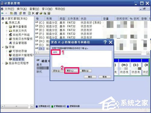 WinXP如何修改盤(pán)符?修改硬盤(pán)盤(pán)符的方法