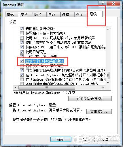 Win7如何查看網(wǎng)頁(yè)錯(cuò)誤詳細(xì)信息?查看網(wǎng)頁(yè)錯(cuò)誤詳細(xì)信息的方法