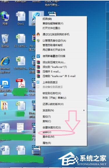 Win7怎樣刪除桌面圖標？刪除桌面圖標的方法