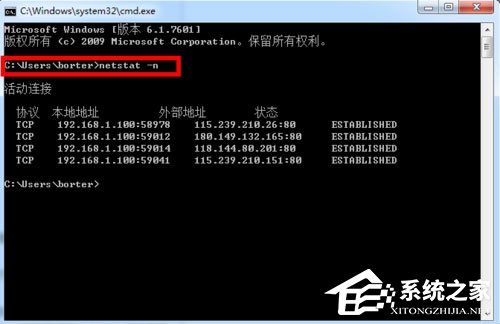 Win7系統如何使用DOS命令查看端口？Win7系統查看端口命令