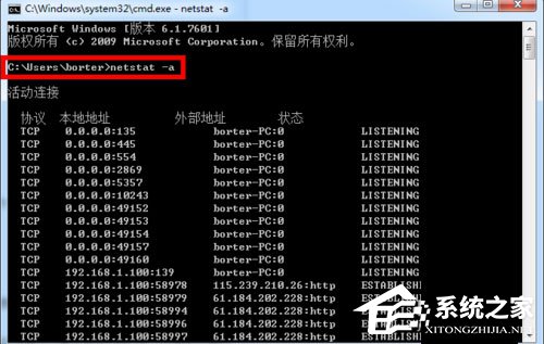 Win7系統如何使用DOS命令查看端口？Win7系統查看端口命令