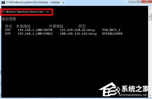 Win7系統如何使用DOS命令查看端口？Win7系統查看端口命令