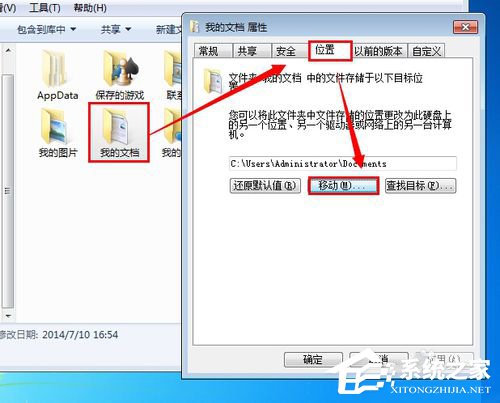 Win7如何把我的文檔轉(zhuǎn)移到D盤?把我的文檔轉(zhuǎn)移到D盤的方法