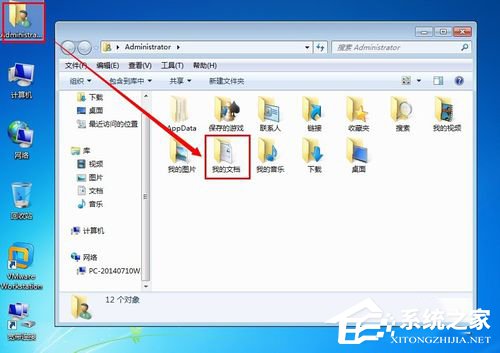 Win7如何把我的文檔轉(zhuǎn)移到D盤?把我的文檔轉(zhuǎn)移到D盤的方法