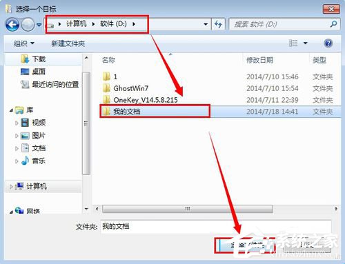 Win7如何把我的文檔轉(zhuǎn)移到D盤?把我的文檔轉(zhuǎn)移到D盤的方法