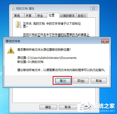 Win7如何把我的文檔轉(zhuǎn)移到D盤?把我的文檔轉(zhuǎn)移到D盤的方法