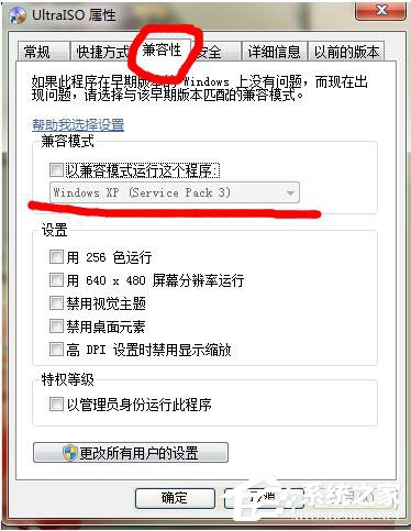 Win7軟件不兼容運(yùn)行不了如何解決？
