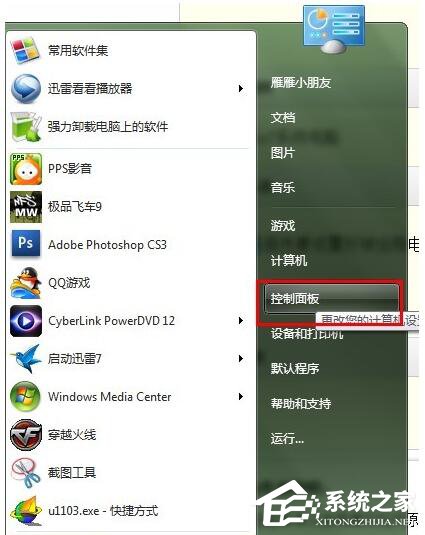 Win7遠程桌面連接設(shè)置的方法