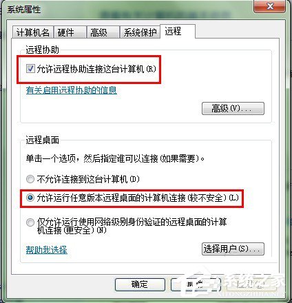Win7遠程桌面連接設(shè)置的方法