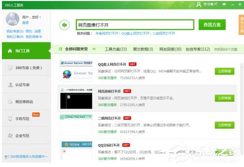 Win7網頁圖片打不開怎么辦?
