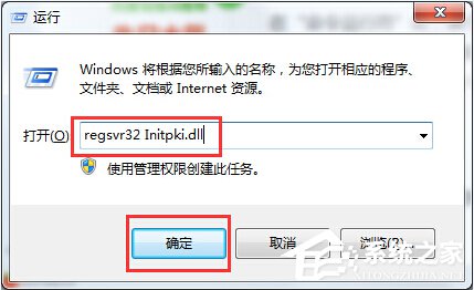 Win7系統(tǒng)出現(xiàn)錯(cuò)誤代碼0X80004005如何解決?