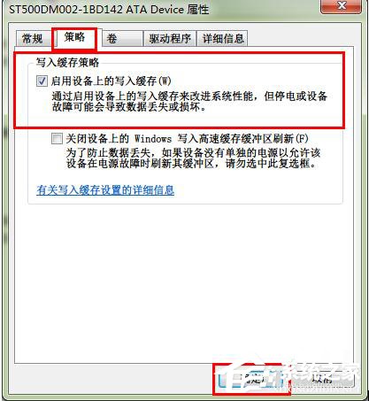 Win7如何啟用磁盤寫入緩存功能？開啟磁盤寫入緩存功能的方法