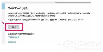Win7更新補(bǔ)丁時(shí)提示錯(cuò)誤代碼0X80070643怎么辦？