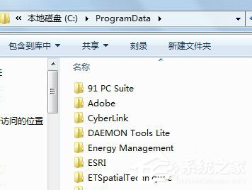如何解決Win7系統(tǒng)Programdata找不到的問(wèn)題？