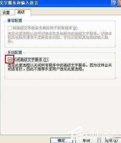 WinXP語言欄設(shè)置的方法