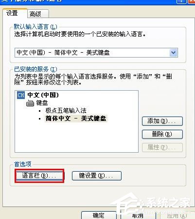 WinXP語言欄設(shè)置的方法