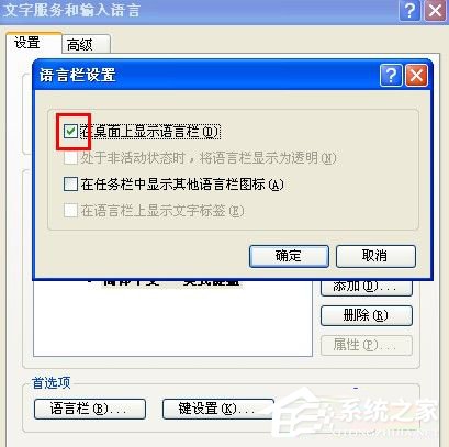 WinXP語言欄設(shè)置的方法