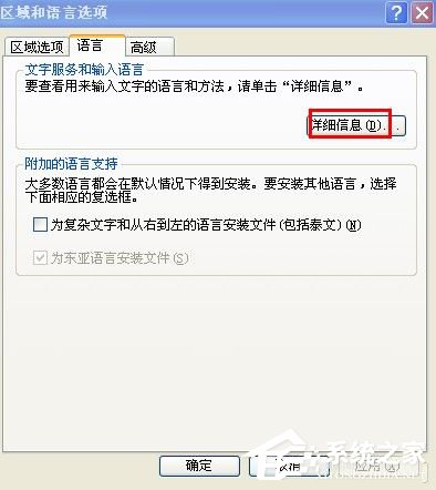 WinXP語言欄設(shè)置的方法