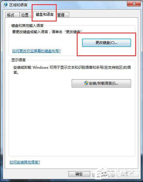 Win7如何對語言欄設(shè)置?設(shè)置語言欄的方法