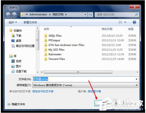 Win7電腦怎么錄音并放在桌面上？