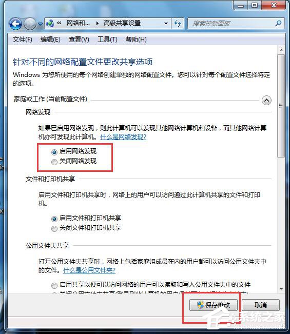 Win7如何啟用網(wǎng)絡(luò)發(fā)現(xiàn)？開啟網(wǎng)絡(luò)發(fā)現(xiàn)的方法