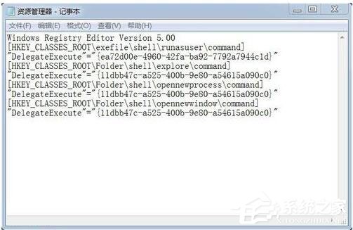 Win7資源管理器打不開(kāi)怎么辦？如何解決？
