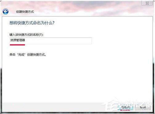 Win7資源管理器打不開(kāi)怎么辦？如何解決？