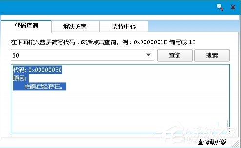 Win8藍屏故障0x00000050如何解決？
