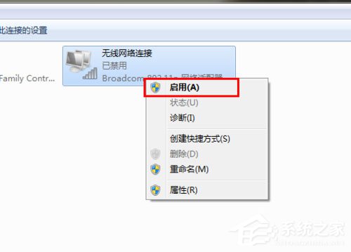 Win7系統網絡未連接、連接不可用如何解決？