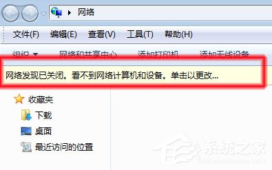 Win7系統無法查看工作組計算機如何解決？ Win7系統查看工作組計算機的方法
