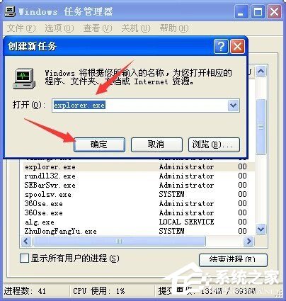 WinXP系統(tǒng)桌面顯示不出來如何解決？