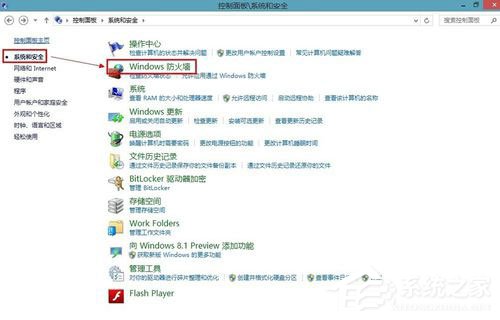 Win8系統(tǒng)怎樣關閉防火墻？Win8系統(tǒng)關閉防火墻的方法