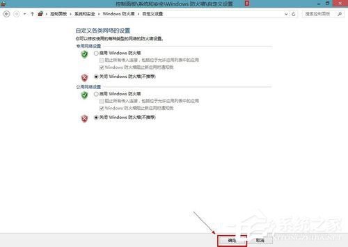 Win8系統(tǒng)怎樣關閉防火墻？Win8系統(tǒng)關閉防火墻的方法