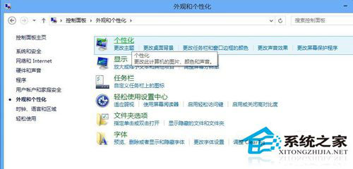 Win8鼠標指針怎么換？Win8改鼠標指針的方法