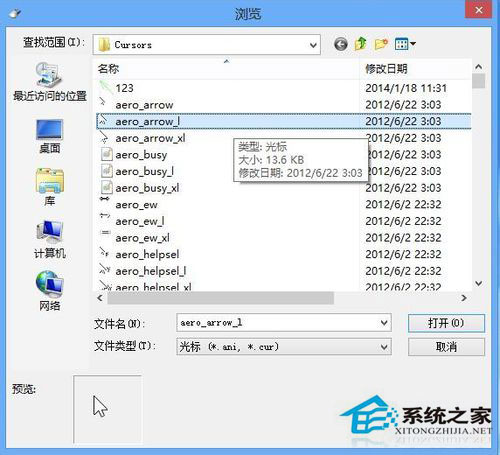 Win8鼠標指針怎么換？Win8改鼠標指針的方法