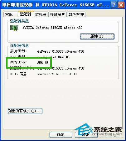 WinXP系統(tǒng)怎么看顯存?看顯存的方法