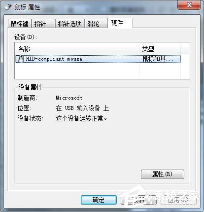 Win7鼠標設置在哪里？Win7如何設置鼠標
