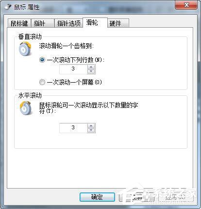 Win7鼠標設置在哪里？Win7如何設置鼠標