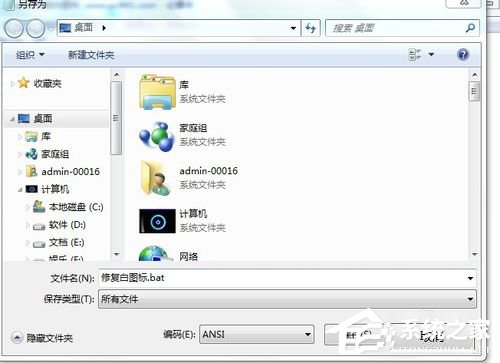Win7電腦桌面圖標變成白色如何解決？